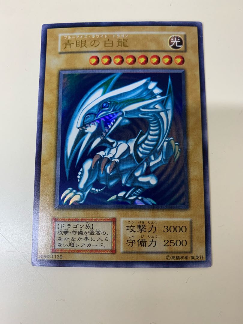 【お〜さん 専用】初期ブルーアイズ