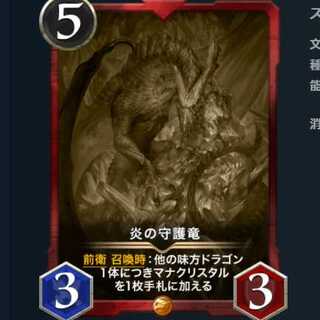 炎の守護竜　レプリカ