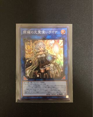 複数同時購入送料値引き　照耀の光霊使いライナ　スーパーレア