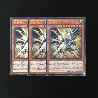 d226 白夜の騎士フェルグラント ウルトラレア 3枚 遊戯王 トレトレ 3枚