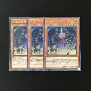 d245 流星方界器デューザ ウルトラレア 3枚 遊戯王 トレトレ