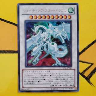 シューティング・スター・ドラゴン ウルトラレア