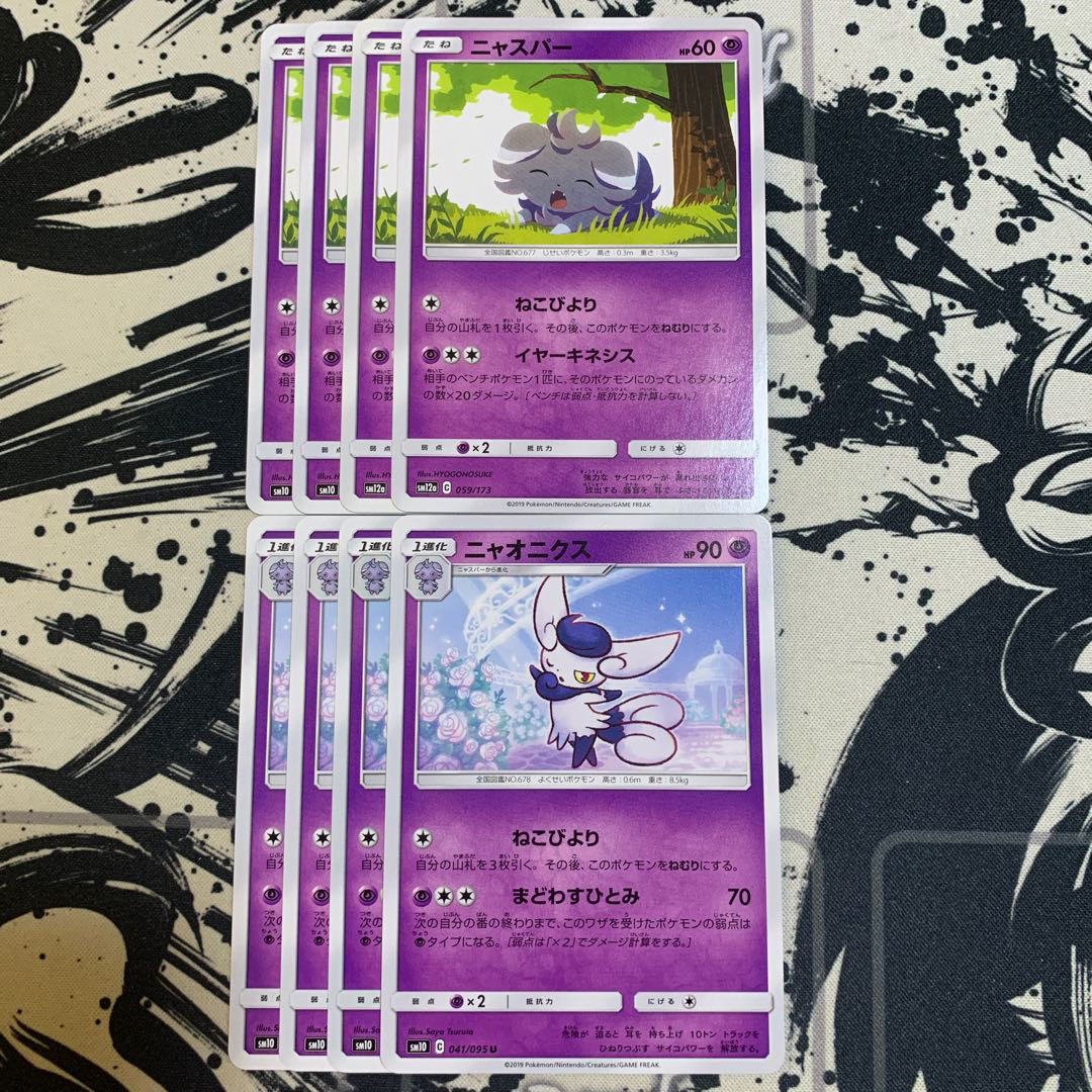 ナベケイ様　ニャオニクス　ペルシアン　セット