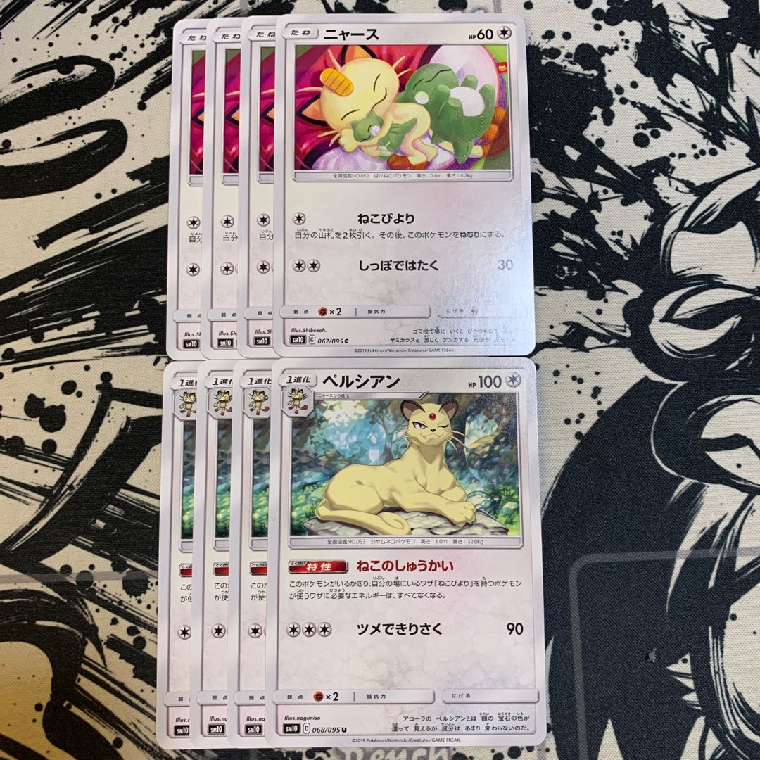 ナベケイ様　ニャオニクス　ペルシアン　セット