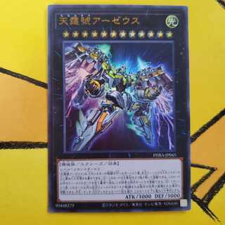 天霆號アーゼウス ウルトラレア