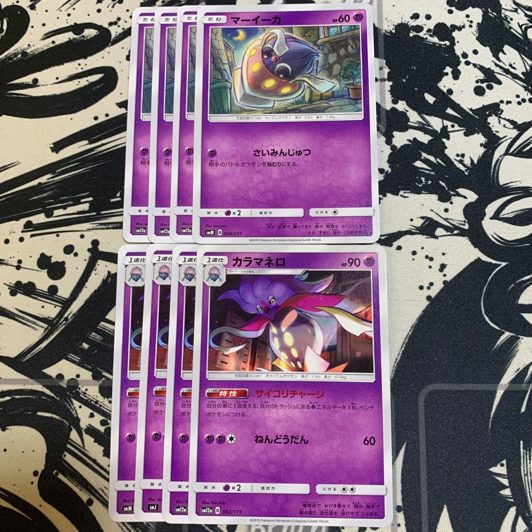 マーイーカ カラマネロ