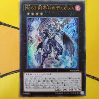 No.60 刻不知のデュガレス ウルトラレア
