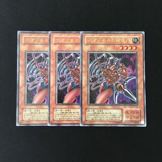 d330 アマゾネスの鎖使い ウルトラレア 3枚 遊戯王 トレトレ