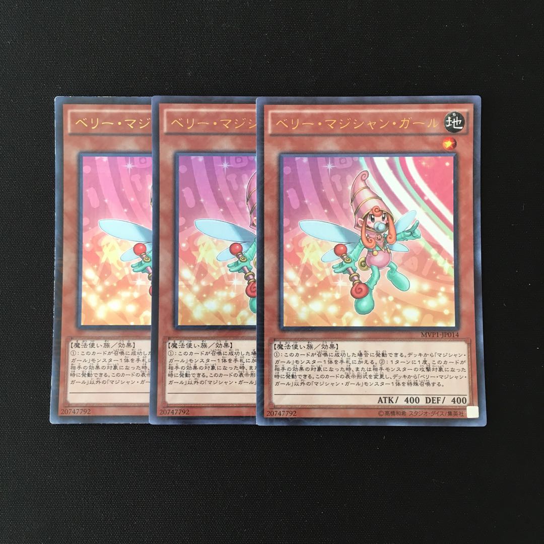 d331 ベリー・マジシャン・ガール ウルトラレア 3枚 遊戯王 トレトレ