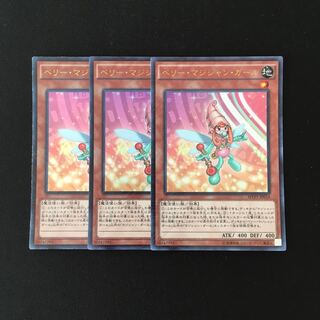 d331 ベリー・マジシャン・ガール ウルトラレア 3枚 遊戯王 トレトレ