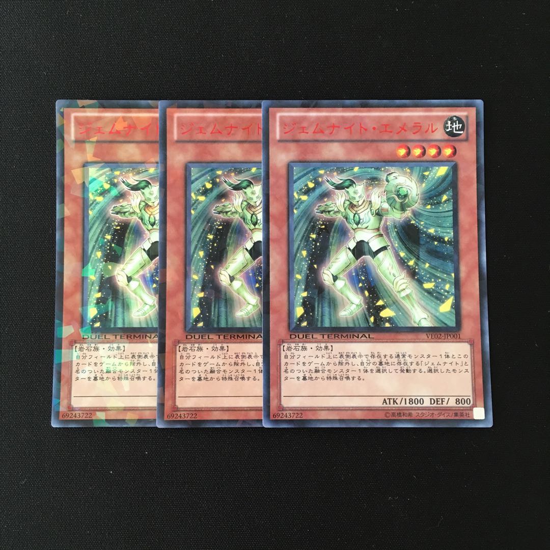 d338 ジェムナイト・エメラル ウルトラレア 3枚 遊戯王 トレトレ
