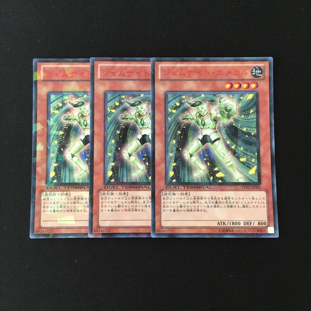 d353 ジェムナイト・エメラル ウルトラレア 3枚 遊戯王 トレトレ