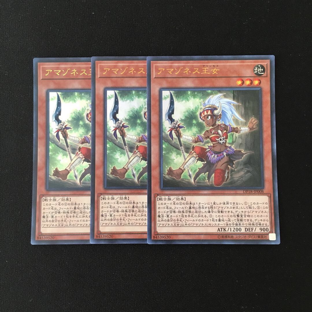 d355 アマゾネス王女 ウルトラレア 3枚 遊戯王 トレトレ