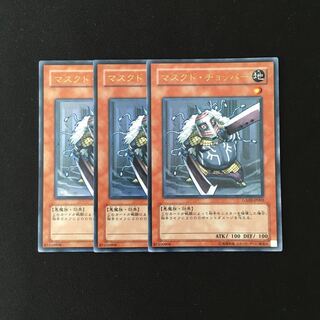 d357 マスクド・チョッパー ウルトラレア 3枚 遊戯王 トレトレ