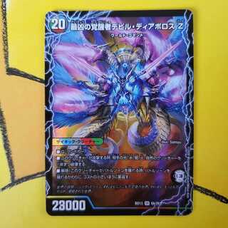 時空の支配者ディアボロス Z｜最凶の覚醒者デビル・ディアボロス Z