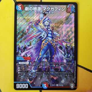 劇の根源 マクガフィン