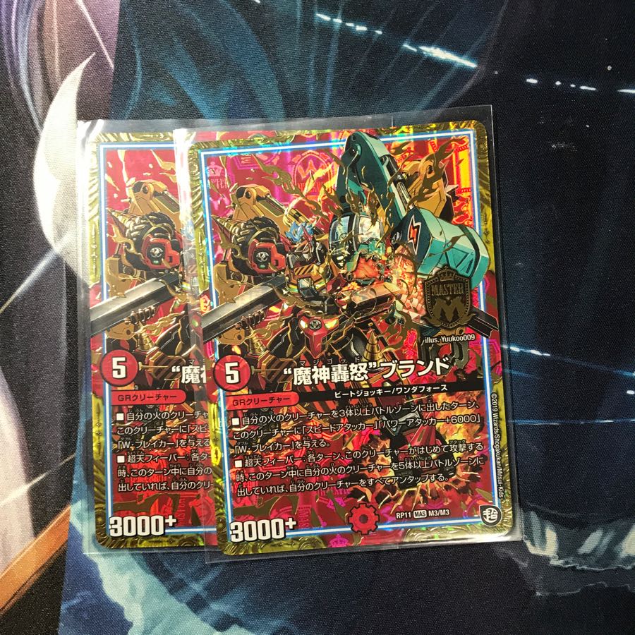 魔神轟怒 ブランド