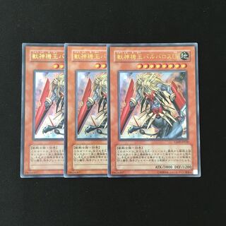 d364 Beast Machine King Barbaros Ür Ultra Rare 3 cards Yu-Gi-Oh Treasure
