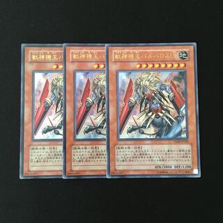 d367 獣神機王バルバロスUr ウルトラレア 3枚 遊戯王 トレトレ