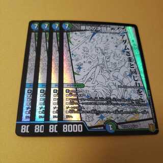 原初の決闘者 アダム