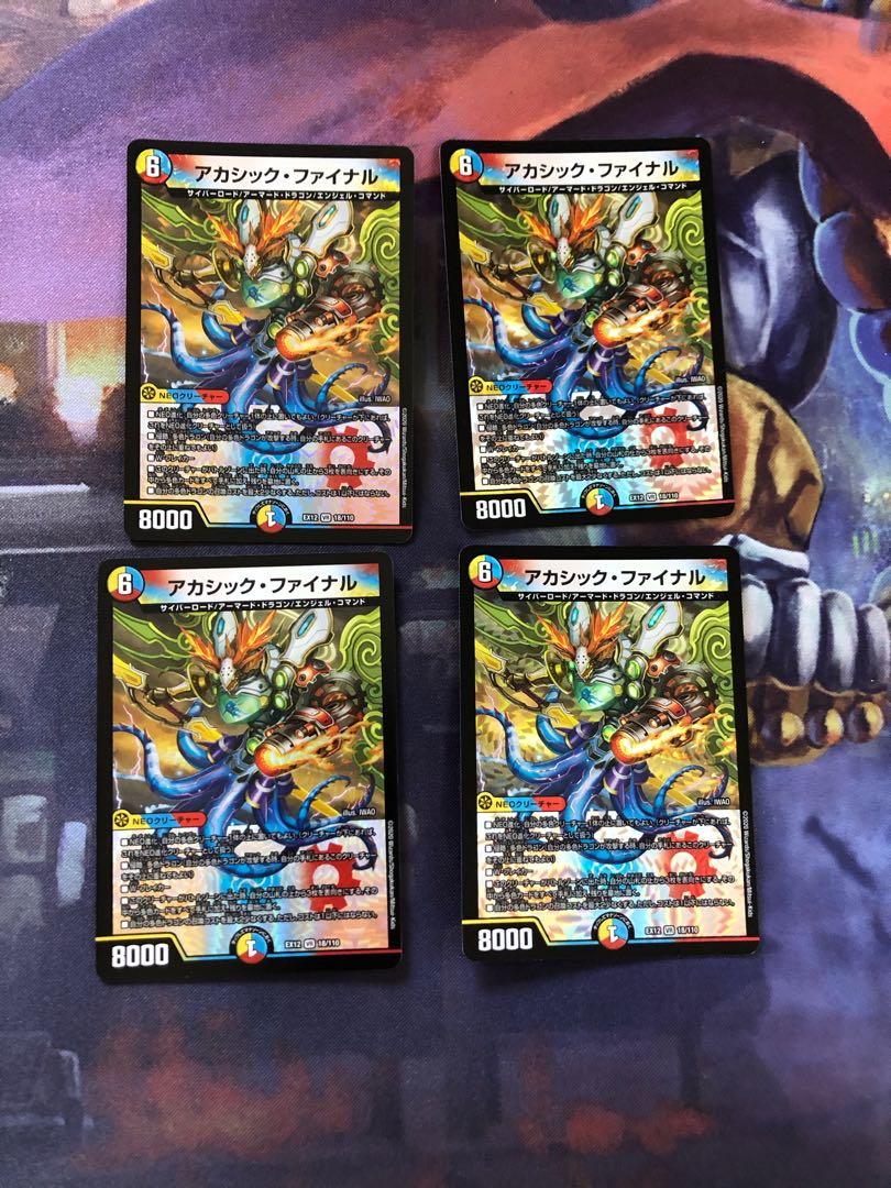 アカシック・ファイナル