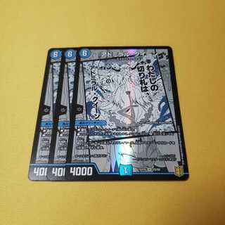 アドミラル・クイーン