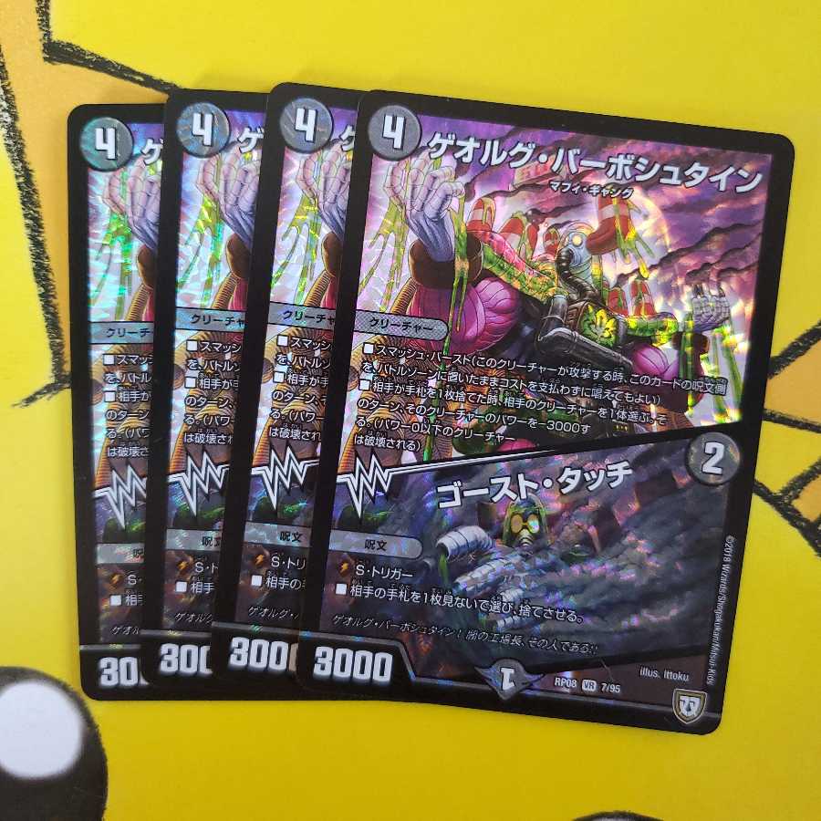 ゲオルグ・バーボシュタイン|ゴースト・タッチ 4枚セット