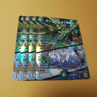 キングダム・オウ禍武斗｜轟破天九十九語