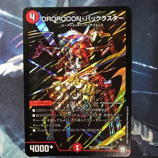 ドロローン バックラスター