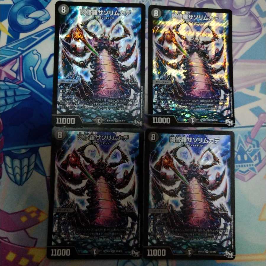 阿修羅サソリムカデ