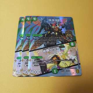 専用 Q.Q.QX.｜終葬 5.S.D.