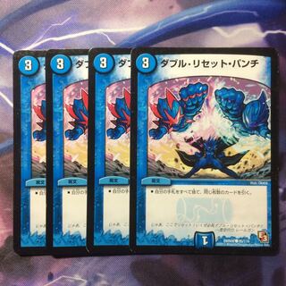 デュエマ ダブルリセットパンチ 1枚