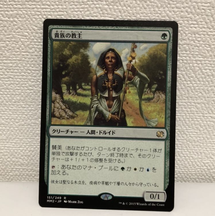 貴族の教主　日本語