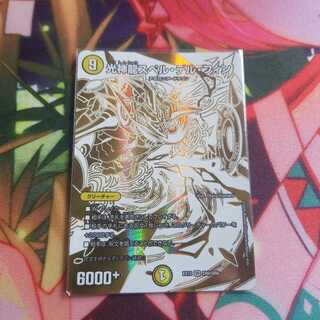 光神龍スペル・デル・フィン