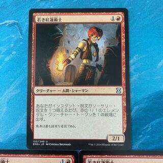 MTG 3 Young Pyromancer