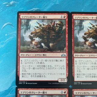 MTG 4-card Goblin Cratermaker