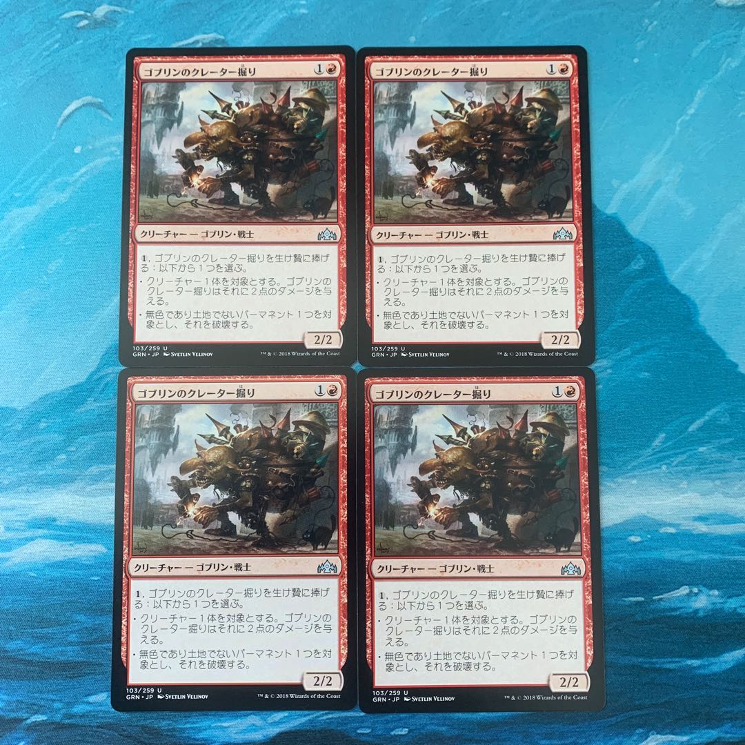 MTG 4-card Goblin Cratermaker