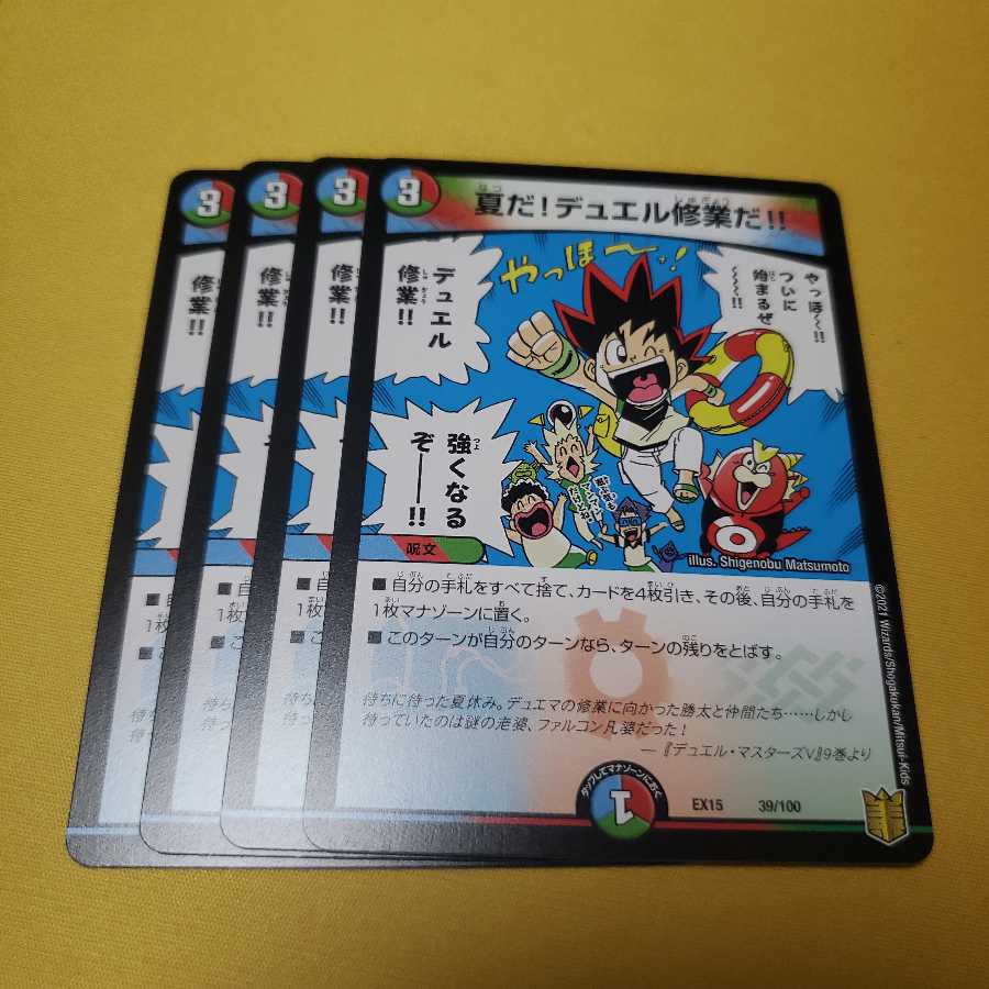 夏だ!デュエル修業だ!!