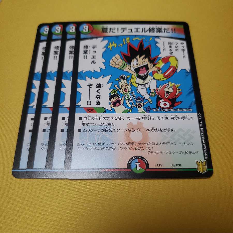 専用 龍の呼び声 夏だ!デュエル修業だ!!