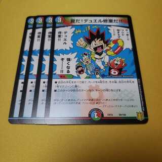 専用 龍の呼び声 夏だ!デュエル修業だ!!