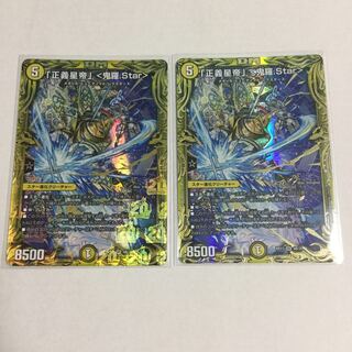 「正義星帝」 ＜鬼羅.Star＞ 20thSPレア 2枚 Bレア