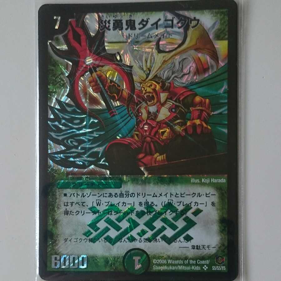 災勇鬼ダイゴクウ