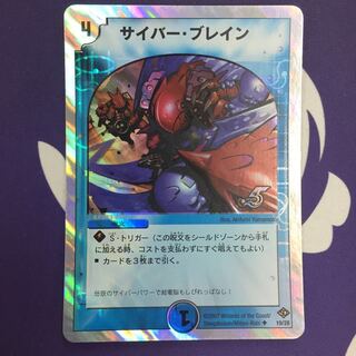 サイバー・ブレイン(スーパーデッキ仕様) U-foil