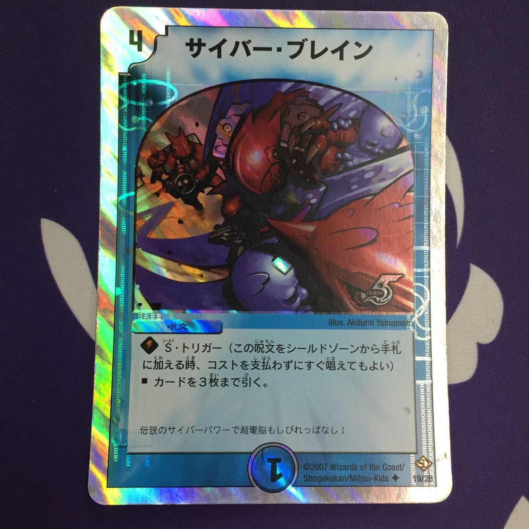 サイバー・ブレイン(スーパーデッキ仕様) U-foil