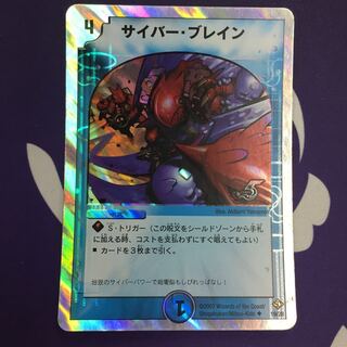 サイバー・ブレイン(スーパーデッキ仕様) U-foil