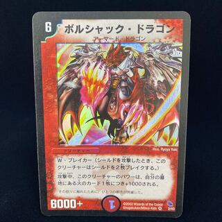 Bolshack Dragon deck version
