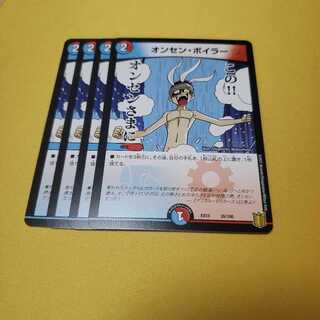 専用 熱血の誓い オンセン・ボイラー