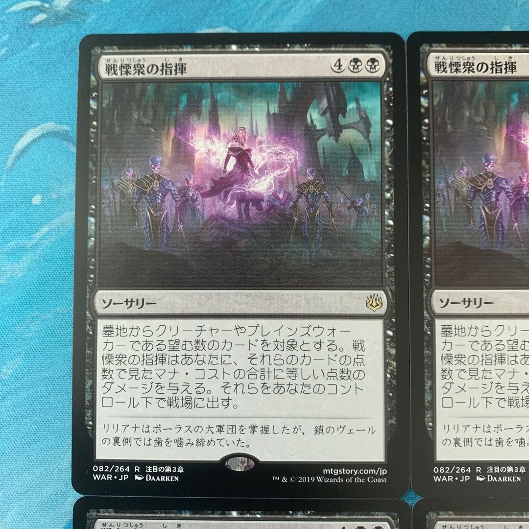 MTG 4-card Command the Dreadhorde