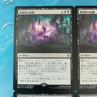 MTG 4-card Command the Dreadhorde