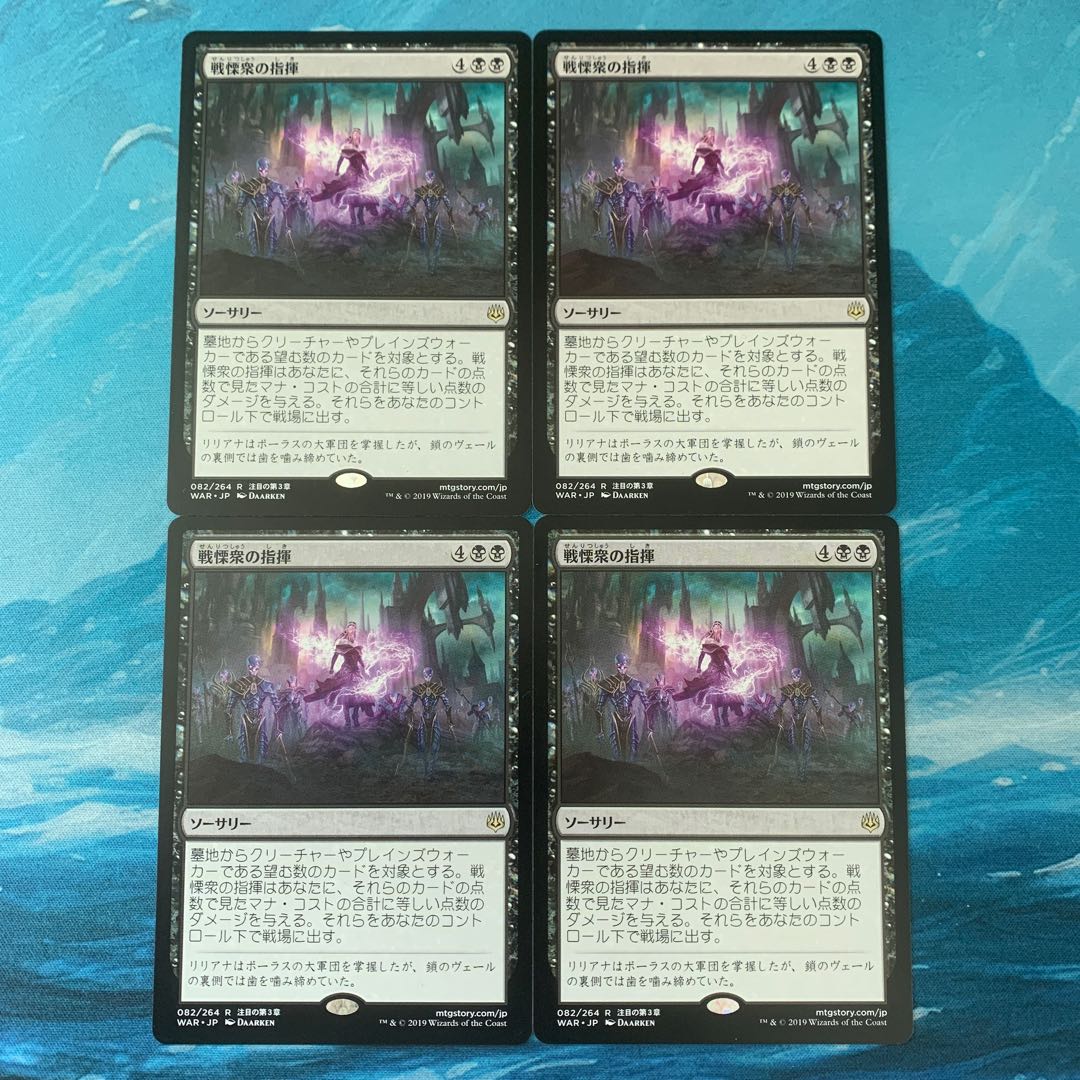 MTG 4-card Command the Dreadhorde